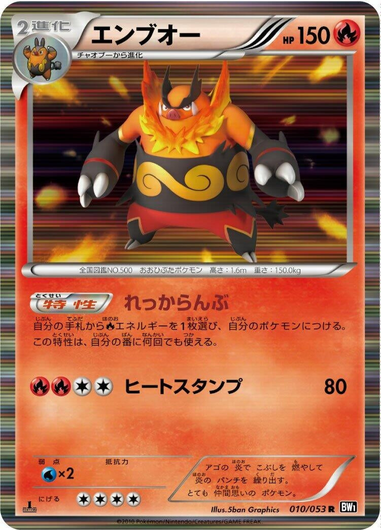 Emboar (BW1: Black Collection) (010/053)