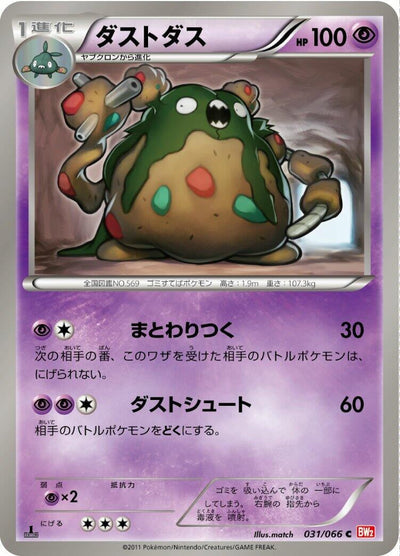 Garbodor (BW2: Red Collection) (031/066)