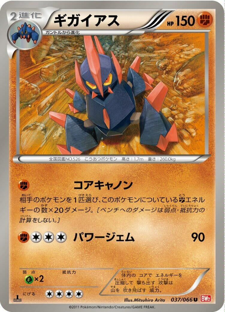 Gigalith (BW2: Red Collection) (037/066) 