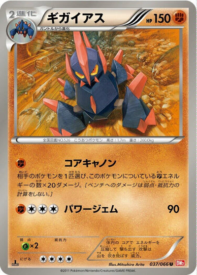 Gigalith (BW2: Red Collection) (037/066) 