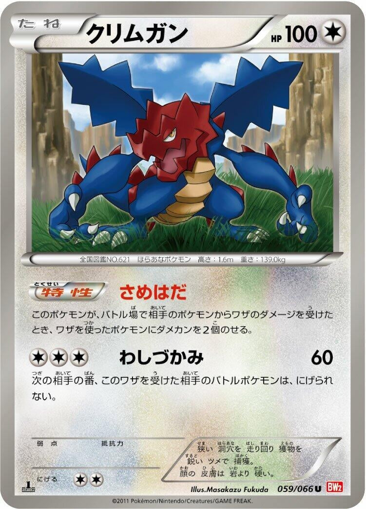 Druddigon (BW2: Red Collection) (059/066)