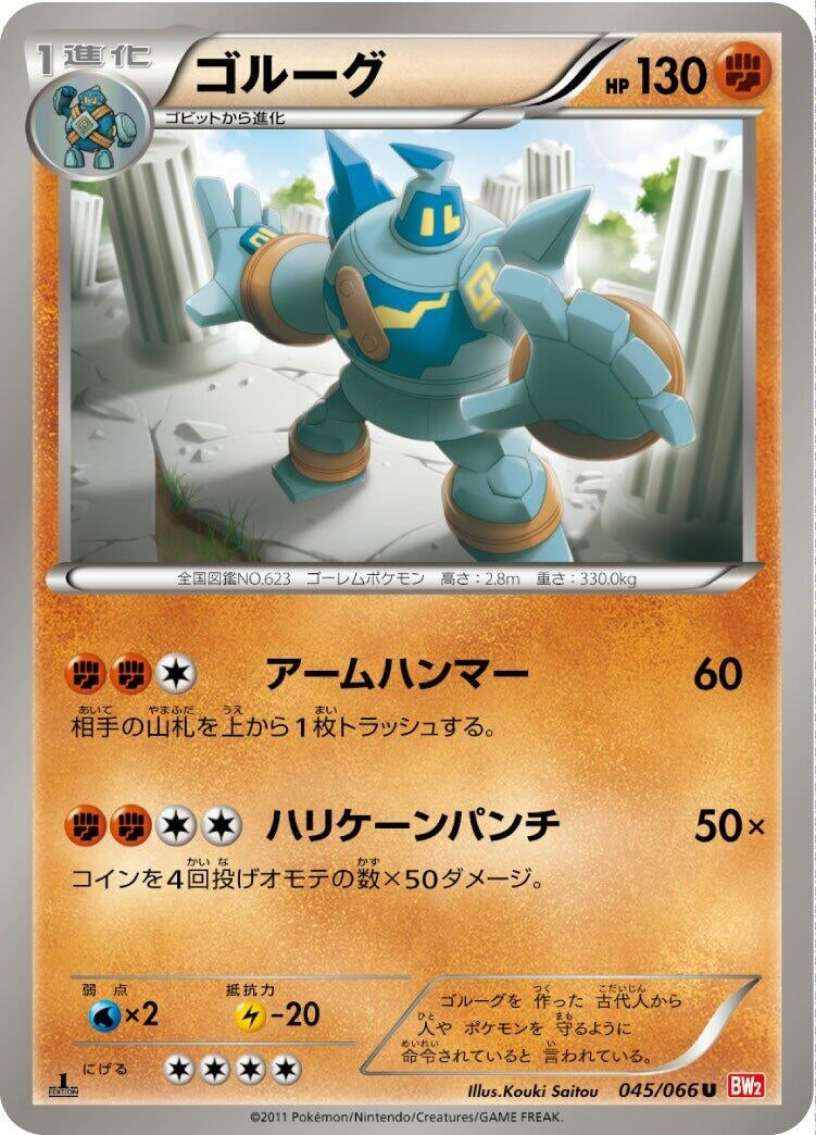Golurk (BW2: Red Collection) (045/066)