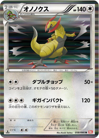 Haxorus (BW2: Red Collection) (058/066) 
