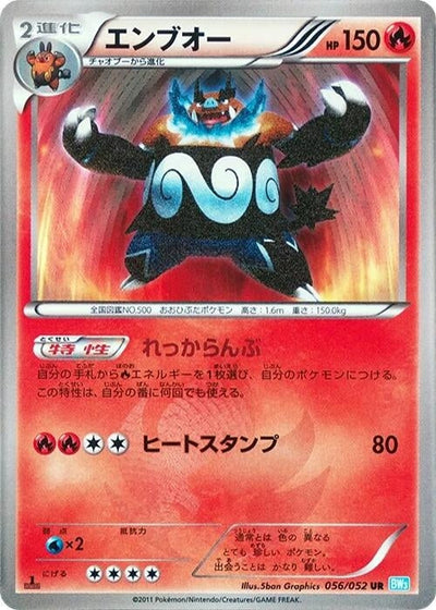 Emboar (BW3: Hail Blizzard) (056/052) 