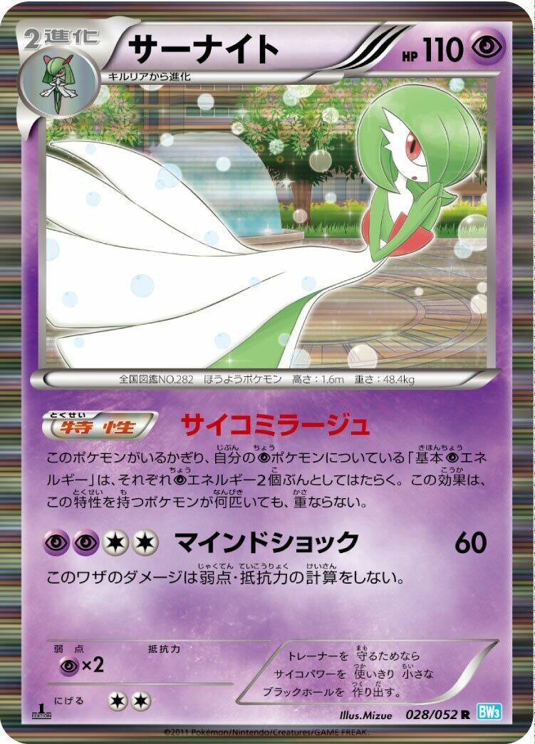 Gardevoir (BW3: Hail Blizzard) (028/052) 