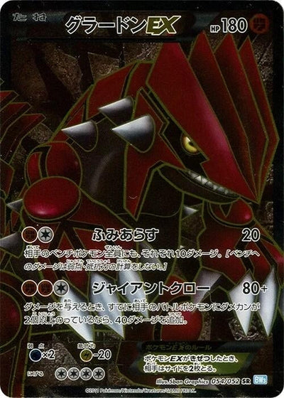 Groudon EX (BW3: Hail Blizzard) (054/052) 