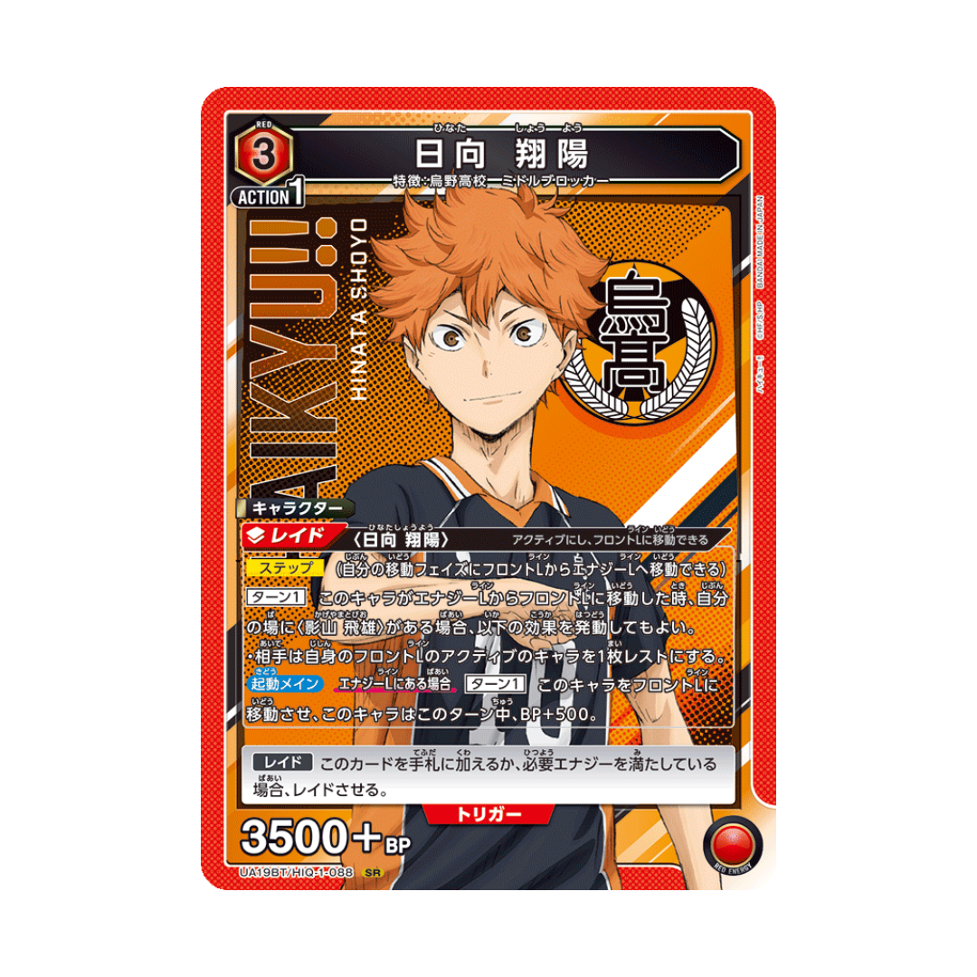 UA19BT-088 Shoyo Hinata - Japanisch