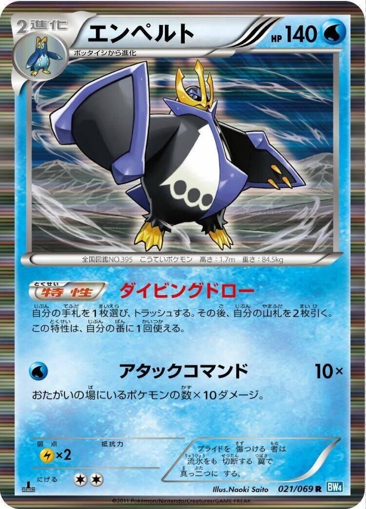 Empoleon (BW4: Dark Rush) (021/069) 