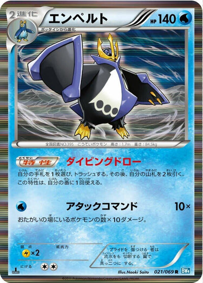 Empoleon (BW4: Dark Rush) (021/069) 
