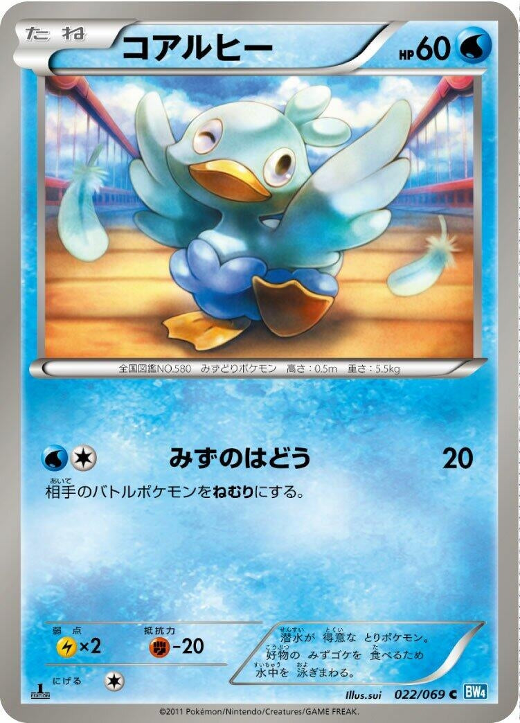 Ducklett (BW4: Dark Rush) (022/069)