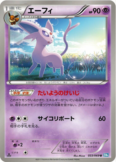 Espeon (BW4: Dark Rush) (033/069) 