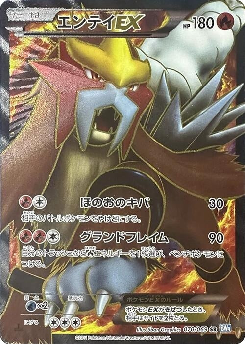 Entei EX (BW4: Dark Rush) (070/069) 