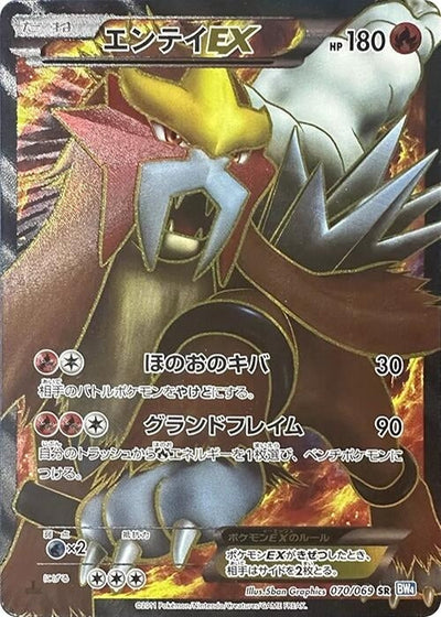 Entei EX (BW4: Dark Rush) (070/069) 