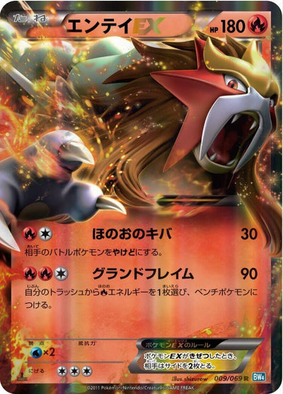 Entei EX (BW4: Dark Rush) (009/069) 