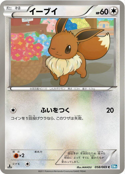 Eevee (BW4: Dark Rush) (058/069) 