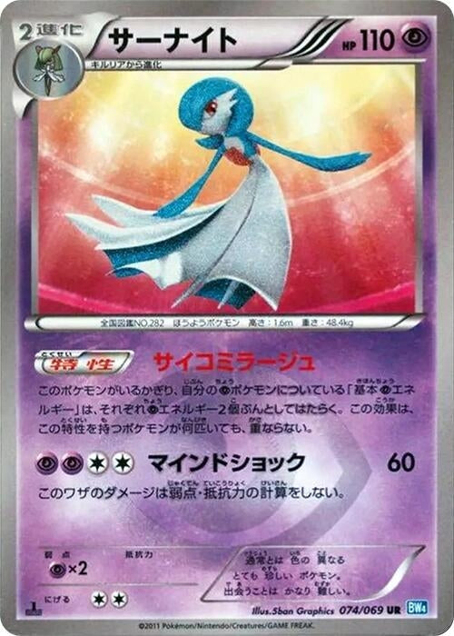 Gardevoir (BW4: Dark Rush) (074/069) 