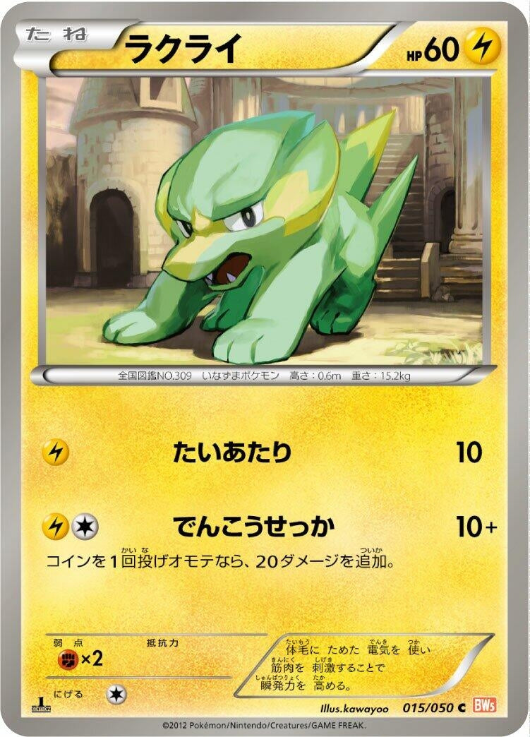 Electrike (BW5: Dragon Blade) (015/050) 