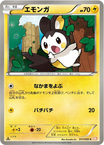 Emolga (BW5: Dragon Blade) (017/050) 