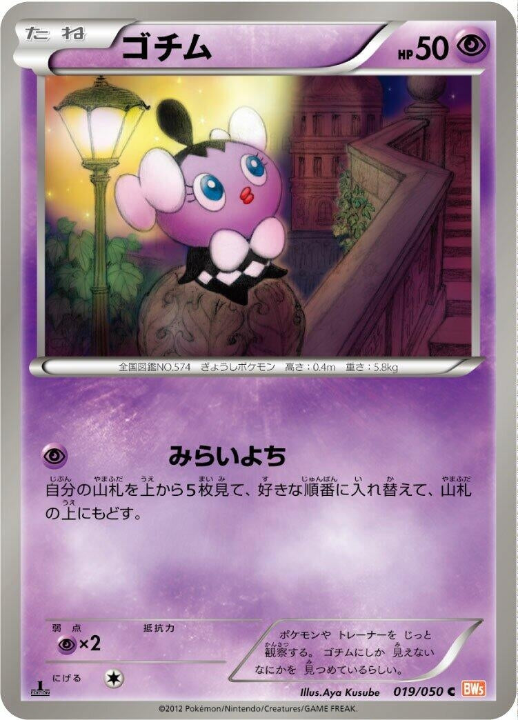 Gothita (BW5: Dragon Blade) (019/050) 