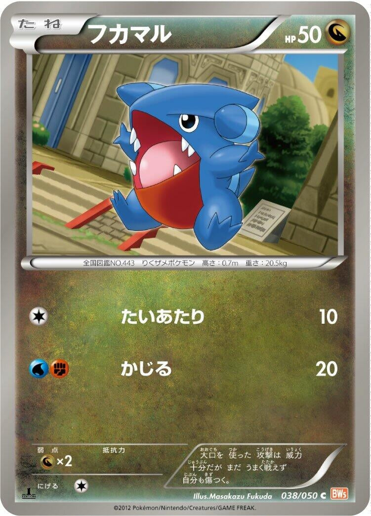 Gible (BW5: Dragon Blade) (038/050) 