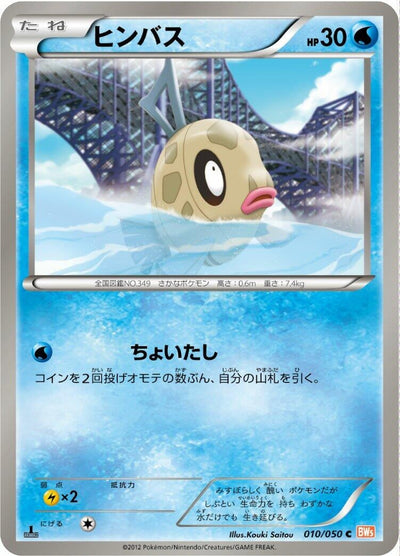 Feebas (BW5: Dragon Blade) (010/050) 