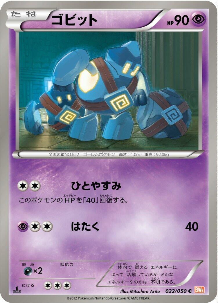 Golett (BW5: Dragon Blade) (022/050)