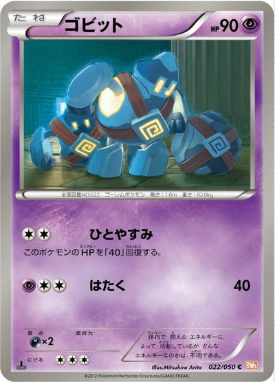 Golett (BW5: Dragon Blade) (022/050) 