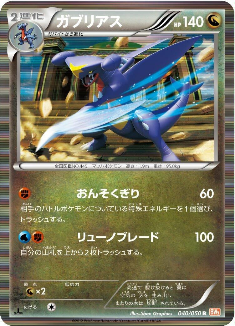 Garchomp (BW5: Dragon Blade) (040/050) 