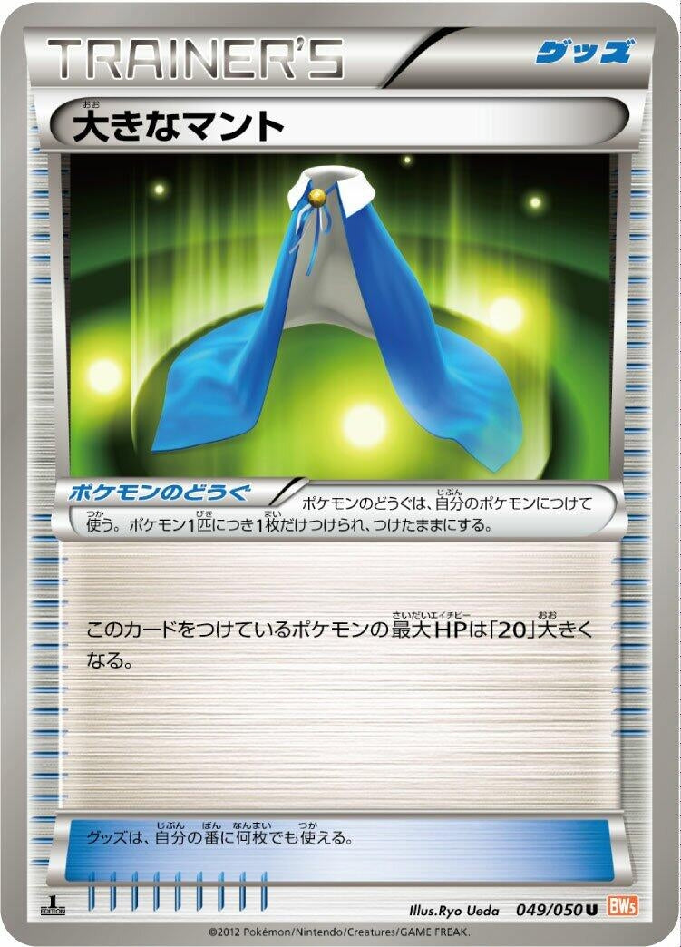 Giant Cape (BW5: Dragon Blade) (049/050) 