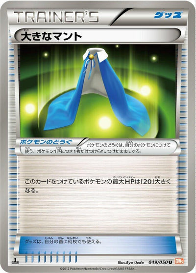 Giant Cape (BW5: Dragon Blade) (049/050) 