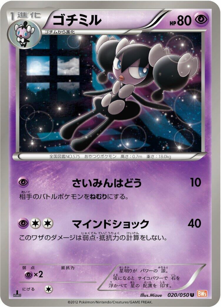 Gothorita (BW5: Dragon Blade) (020/050) 