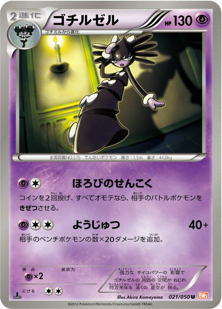 Gothitelle (BW5: Dragon Blade) (021/050) 
