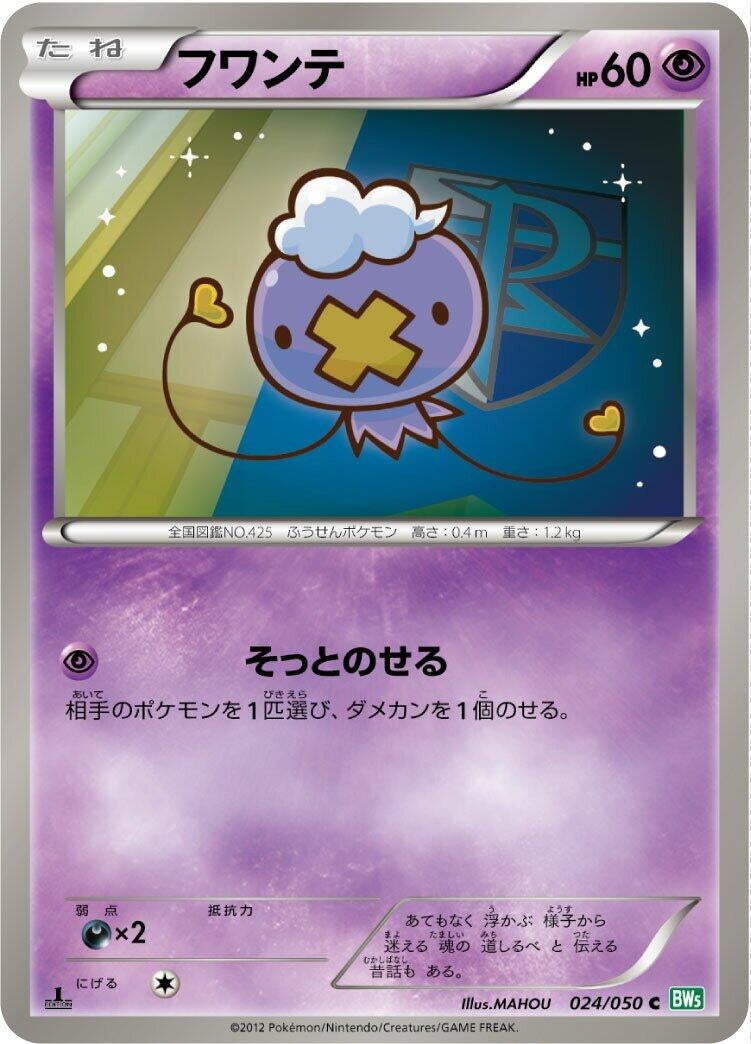 Drifloon (BW5: Dragon Blast) (024/050)