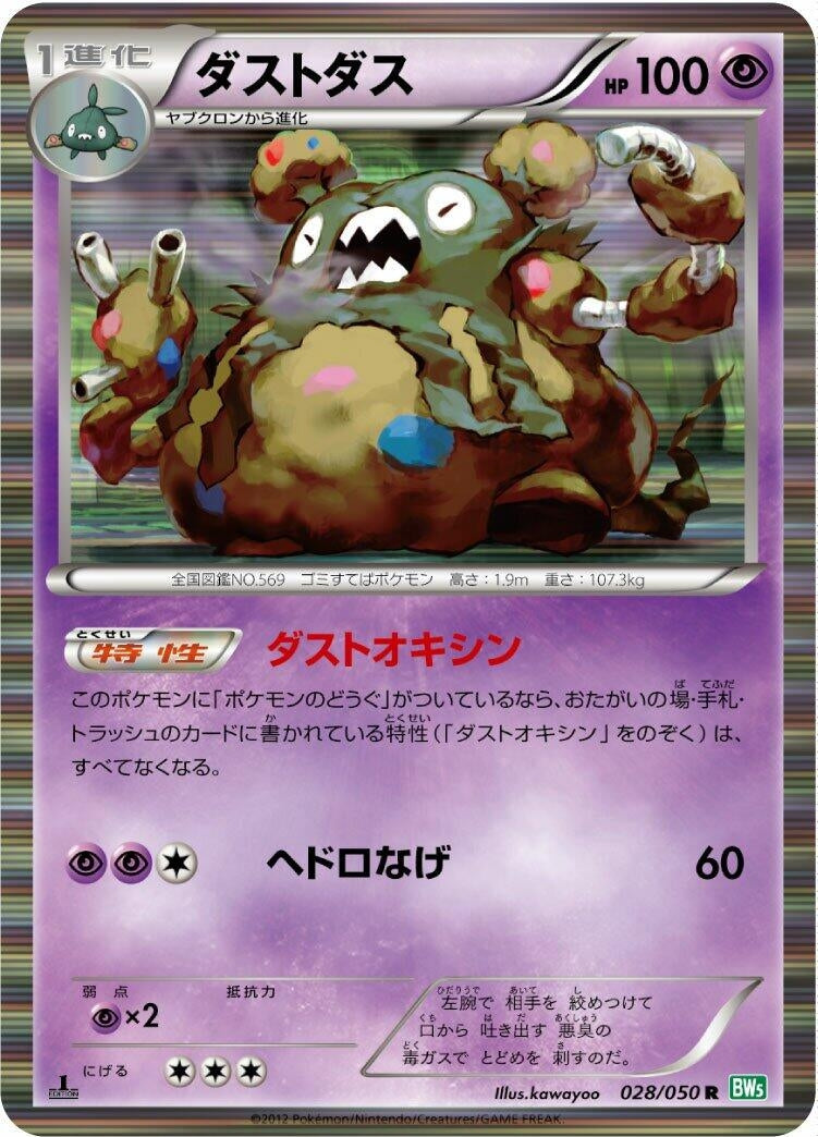 Garbodor (BW5: Dragon Blast) (028/050)