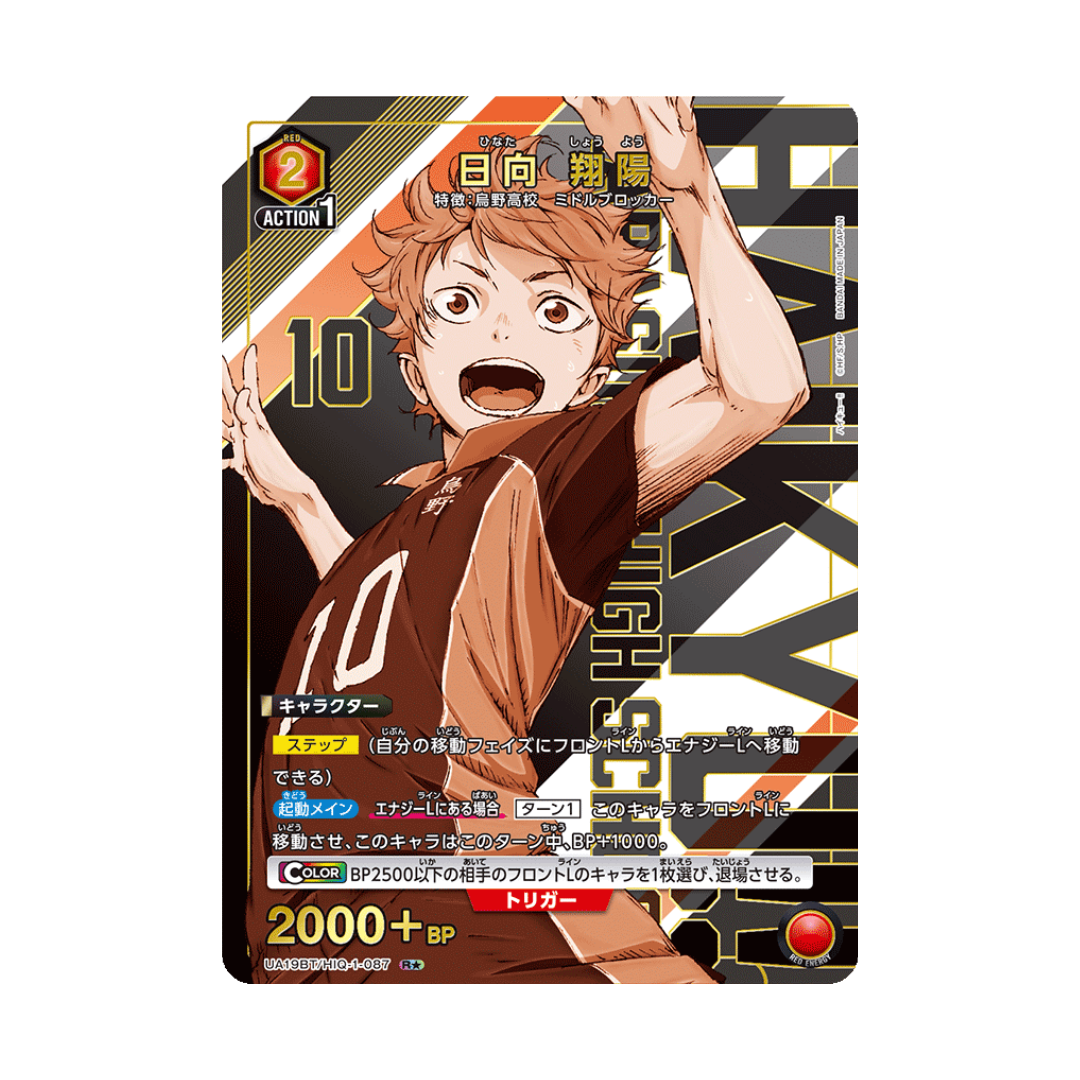 UA19BT-087 Shoyo Hinata ★ - Japanese