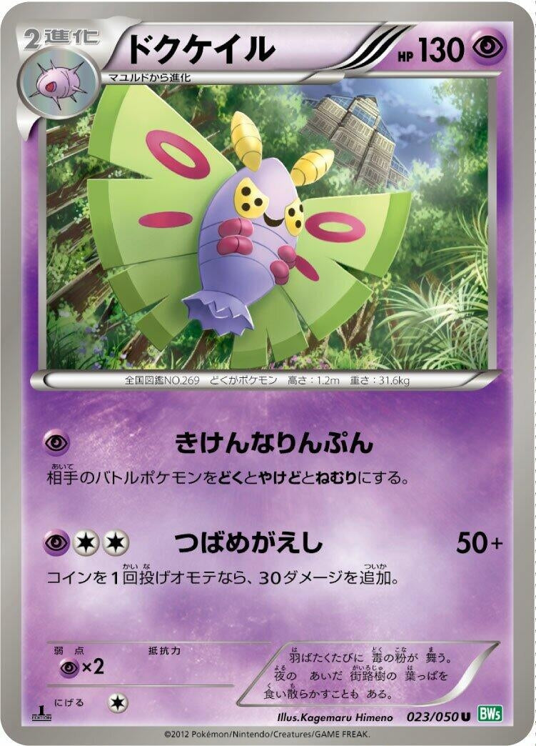 Dustox (BW5: Dragon Blast) (023/050) 