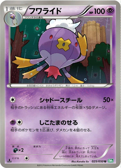 Drifblim (BW5: Dragon Blast) (025/050)