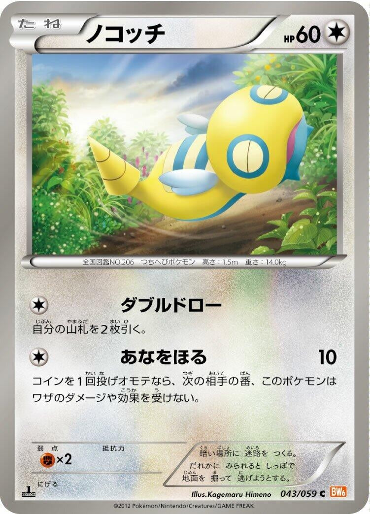 Dunsparce (BW6: Cold Flare) (043/059) 