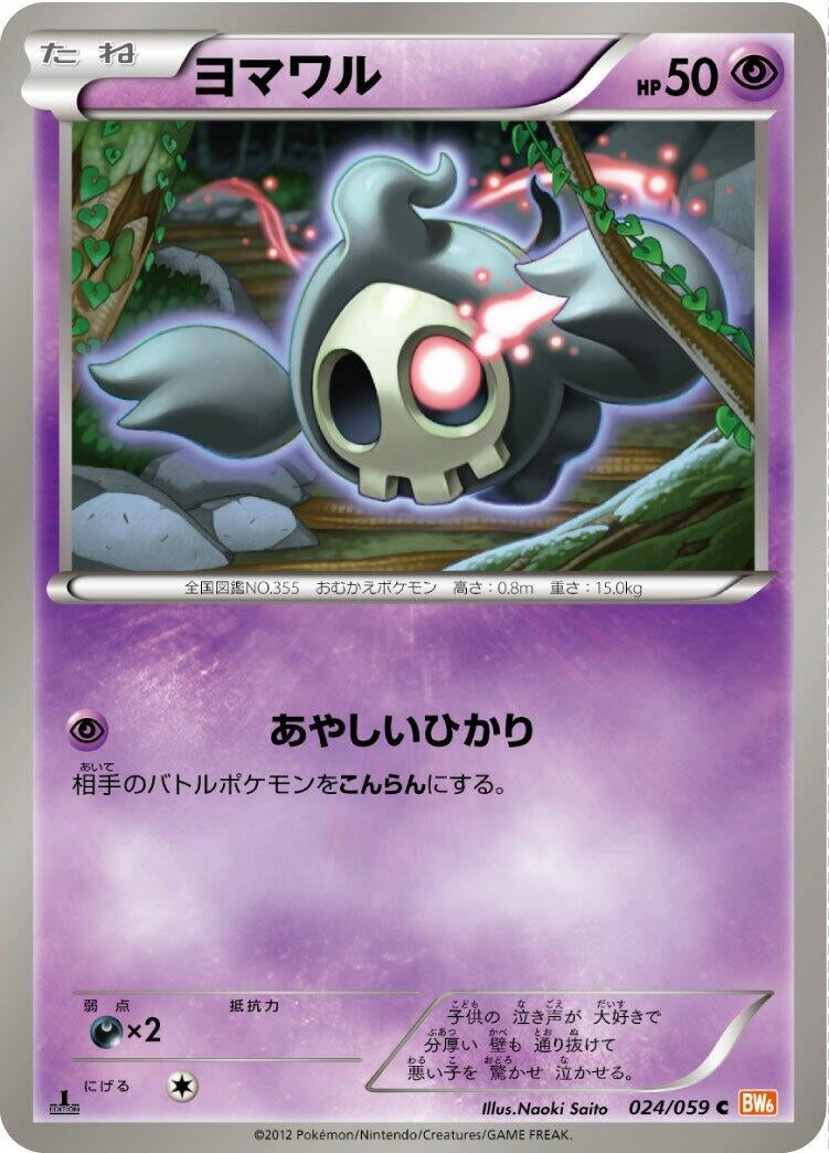 Duskull (BW6: Cold Flare) (024/059) 