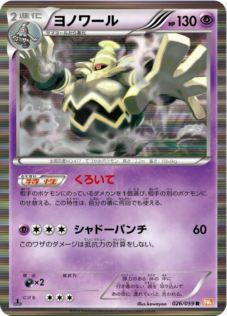Dusknoir (BW6: Cold Flare) (026/059) 