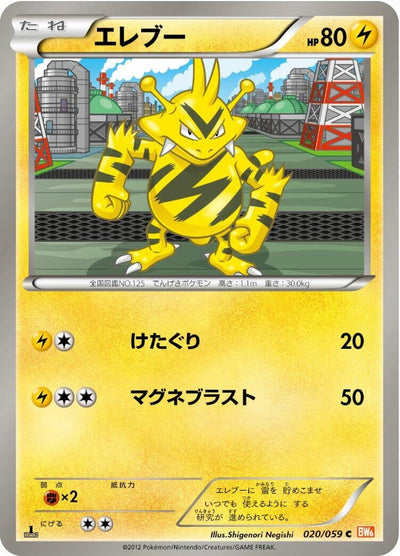 Electabuzz (BW6: Cold Flare) (020/059) 