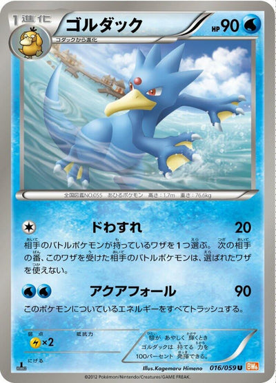 Golduck (BW6: Cold Flare) (016/059) 