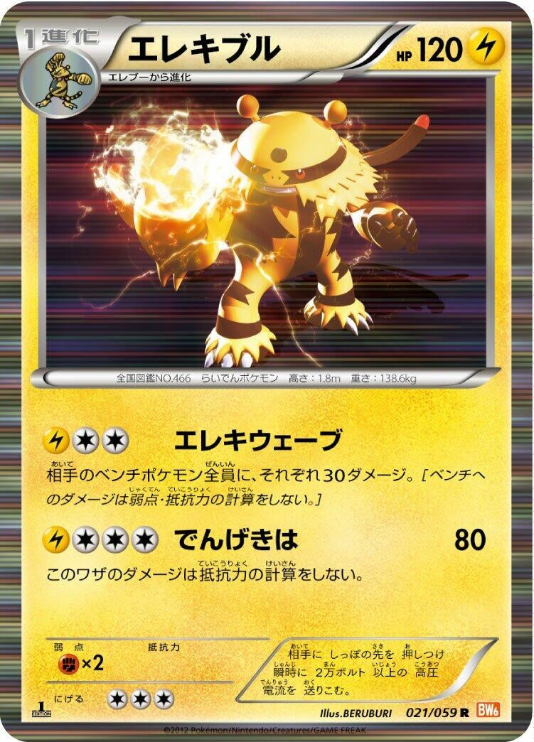 Electivire (BW6: Cold Flare) (021/059) 