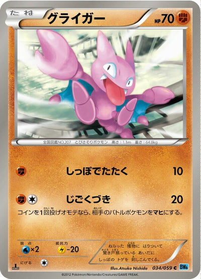 Gligar (BW6: Freeze Bolt) (034/059) 
