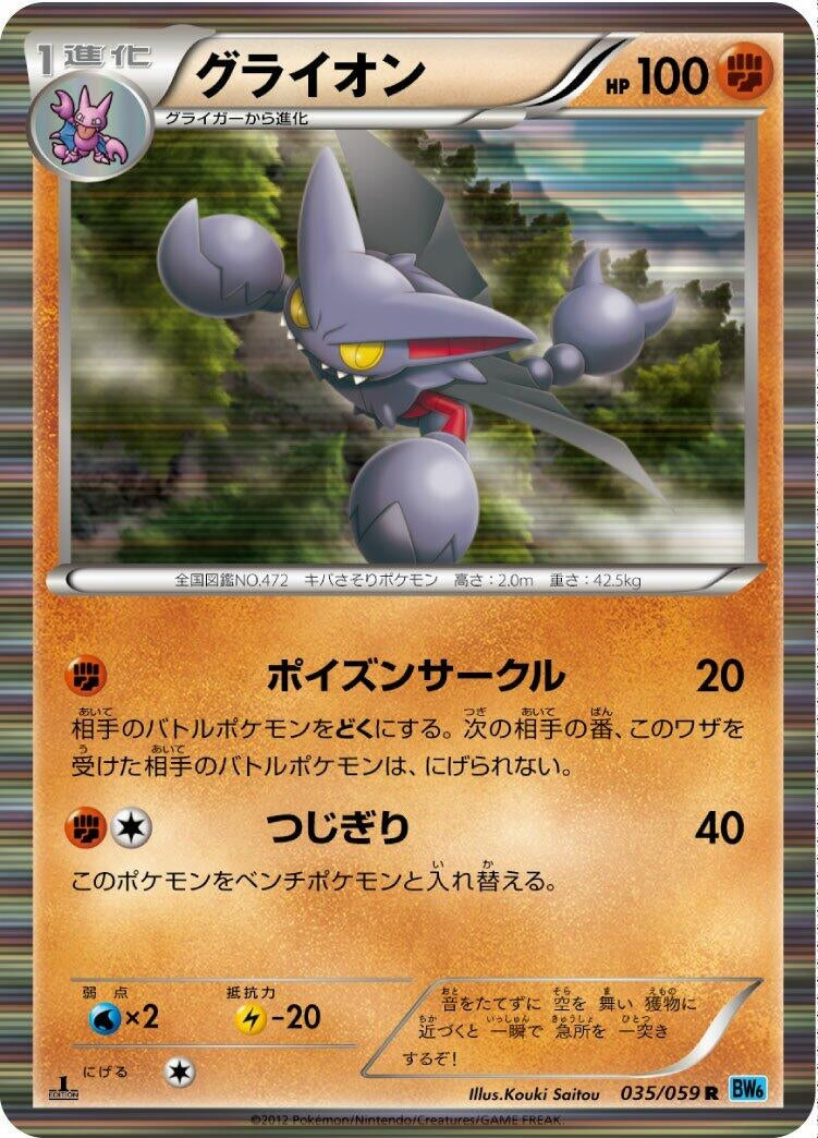 Gliscor (BW6: Freeze Bolt) (035/059)