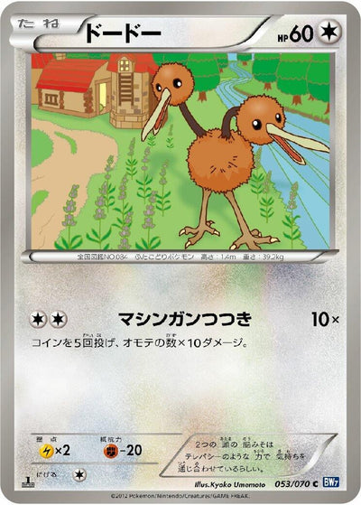 Doduo (BW7: Plasma Gale) (053/070) 