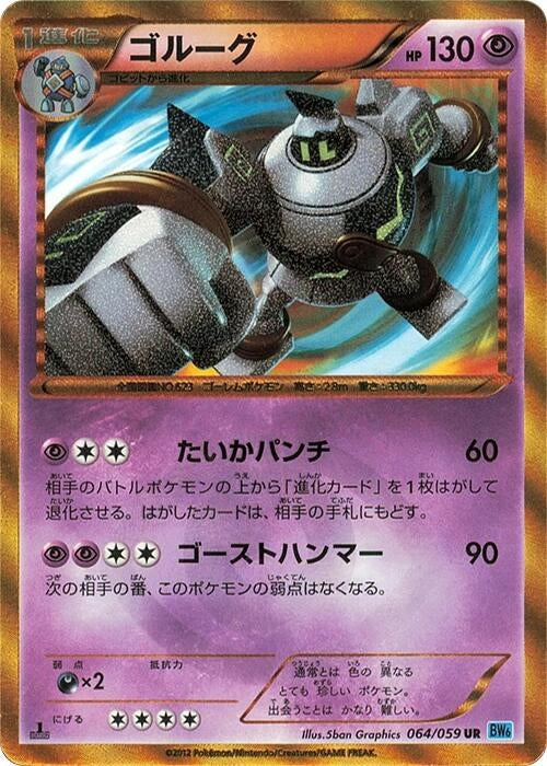 Golurk (BW6: Freeze Bolt) (064/059) 