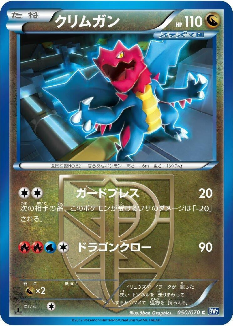 Druddigon (Team Plasma) (BW7: Plasma Gale) (050/070)