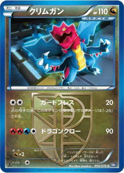 Druddigon (Team Plasma) (BW7: Plasma Gale) (050/070)