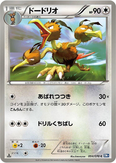 Dodrio (BW7: Plasma Gale) (054/070) 